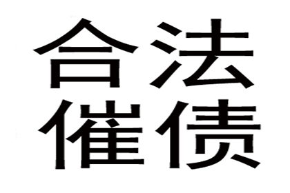 安定清债公司